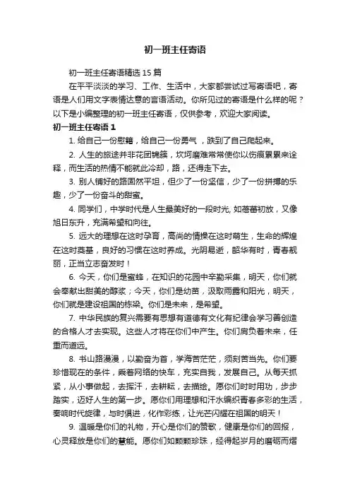 初一班主任寄语