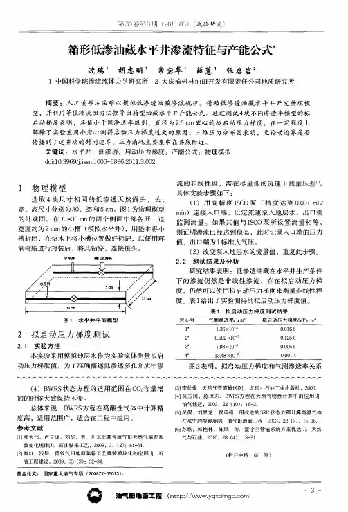 箱形低渗油藏水平井渗流特征与产能公式