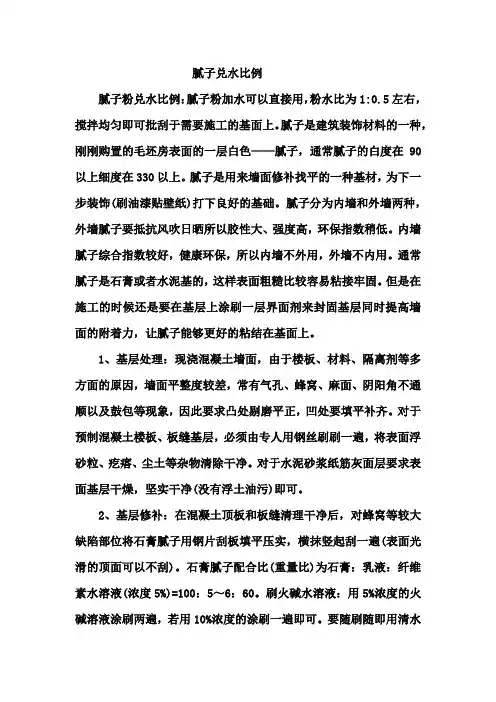 腻子兑水比例