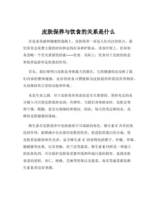 皮肤保养与饮食的关系是什么