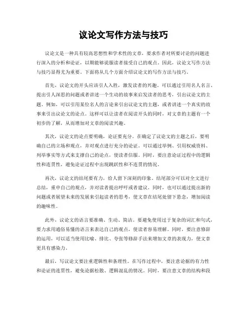 议论文写作方法与技巧