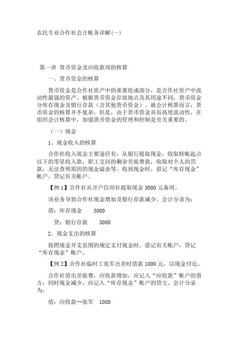 农民专业合作社会计帐务详解
