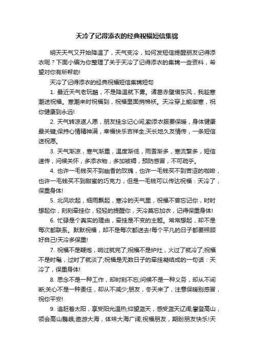 天冷了记得添衣的经典祝福短信集锦