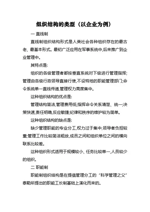 组织结构的类型(以企业为例)