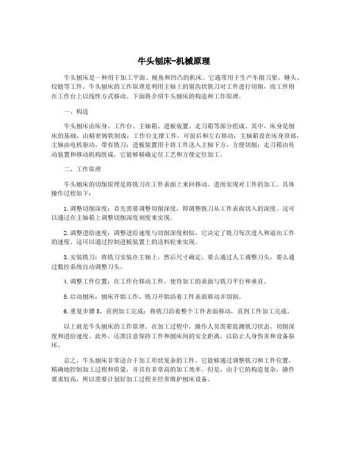牛头刨床-机械原理