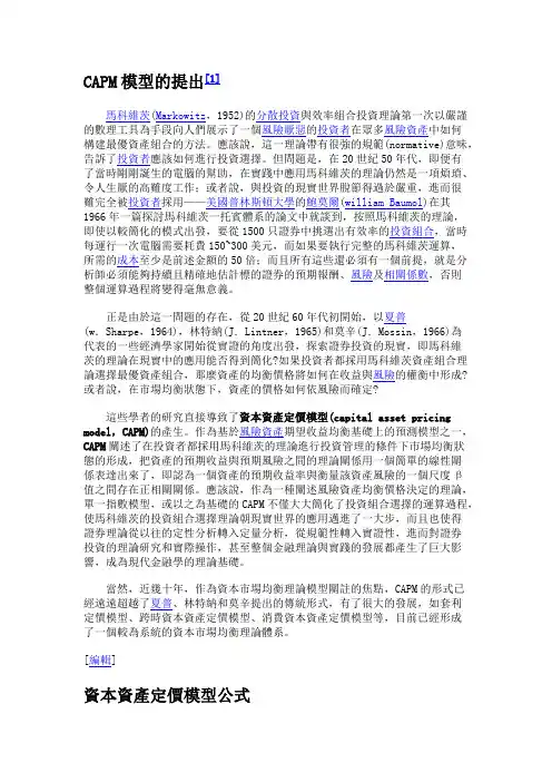 消费资本资产定价模型