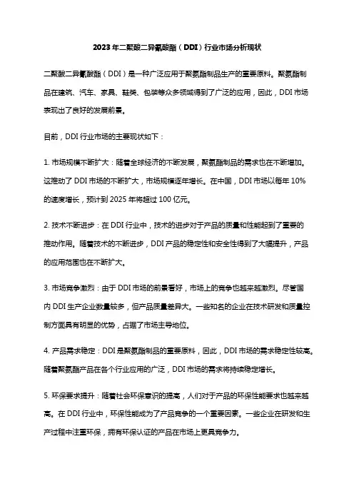 2023年二聚酸二异氰酸酯(DDI)行业市场分析现状