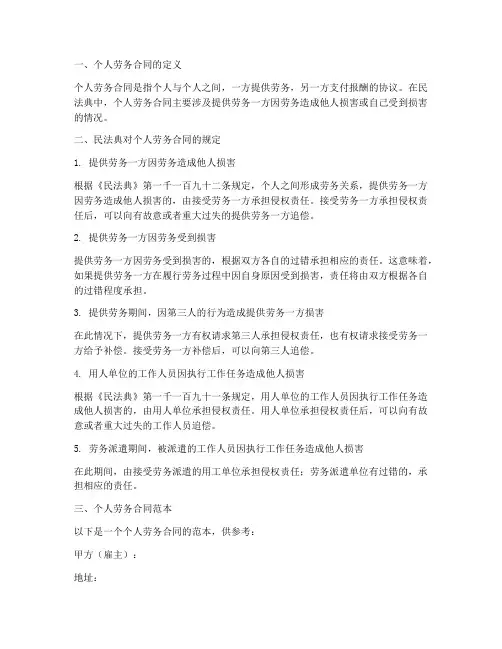 民法典_个人劳务合同