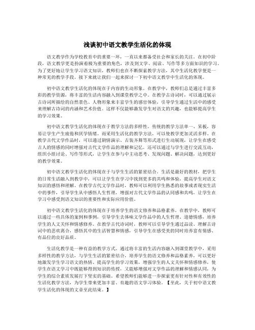 浅谈初中语文教学生活化的体现