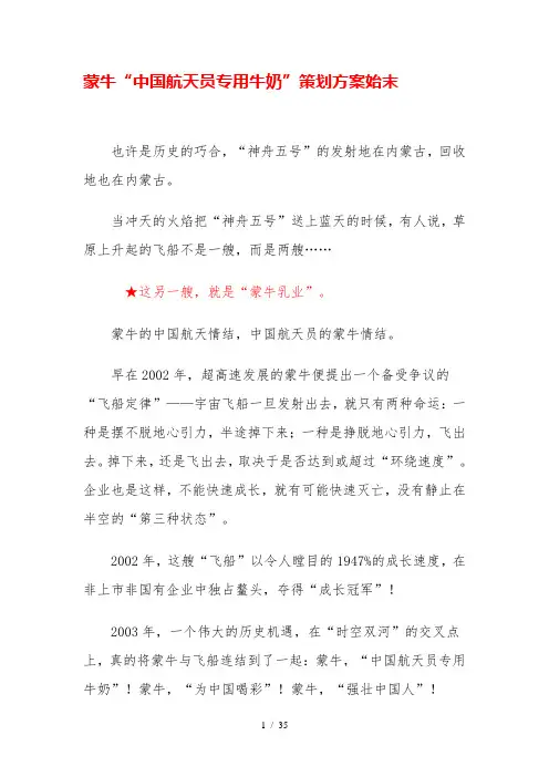 蒙牛中国航天员专用牛奶策划方案始末