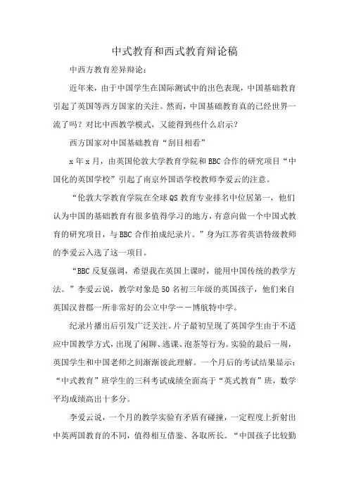 中式教育和西式教育辩论稿