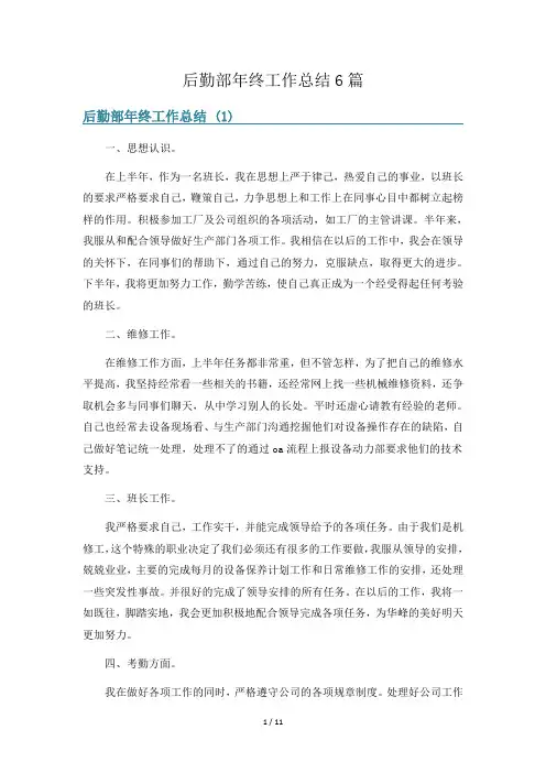 后勤部年终工作总结6篇