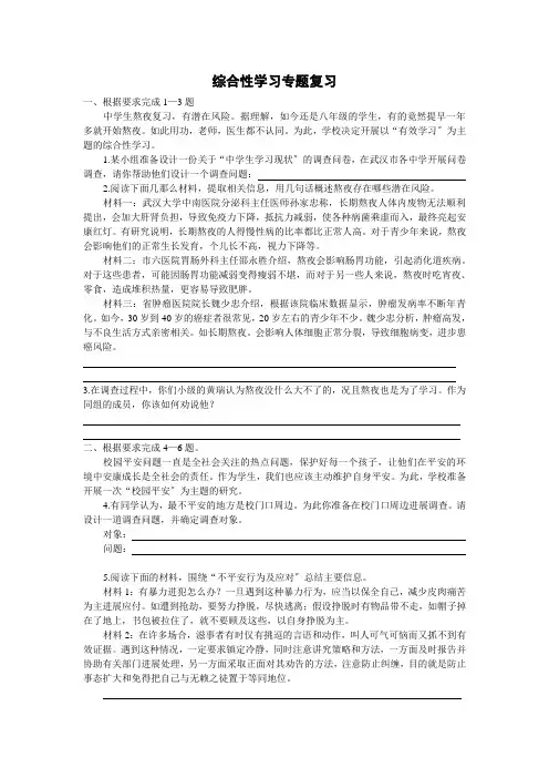 综合性学习复习题及答案