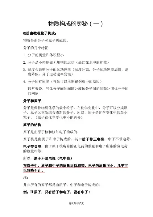 人教版九年级化学上传第三单元 物质构成的奥秘 课题2 原子的结构 知识点归纳