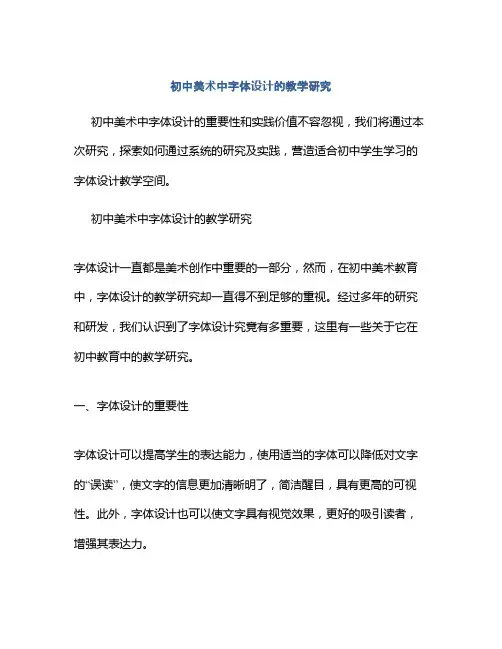 初中美术中字体设计的教学研究