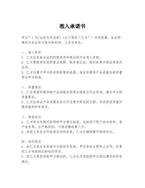 准入承诺书