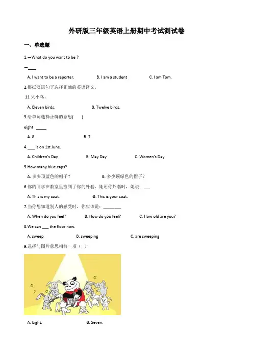 外研版三年级英语上册期中考试检测试卷附参考答案