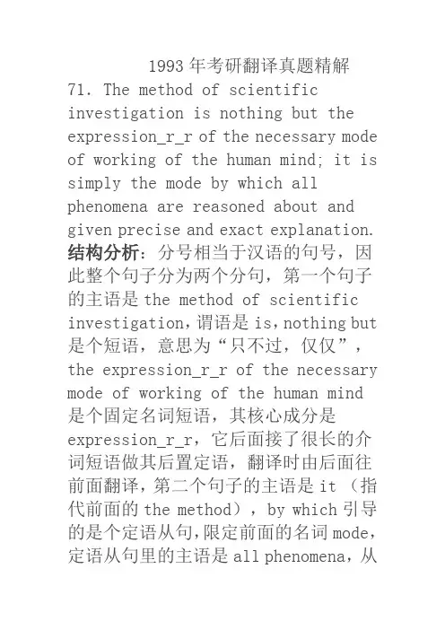 1993年考研翻译真题
