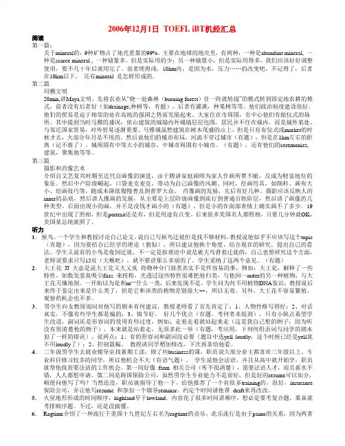 TOEFL_iBT机经汇总