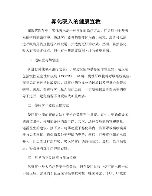 雾化吸入的健康宣教