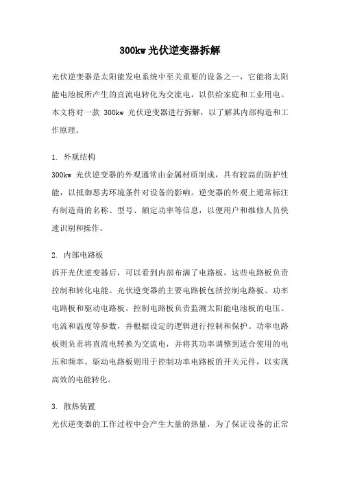 300kw光伏逆变器拆解