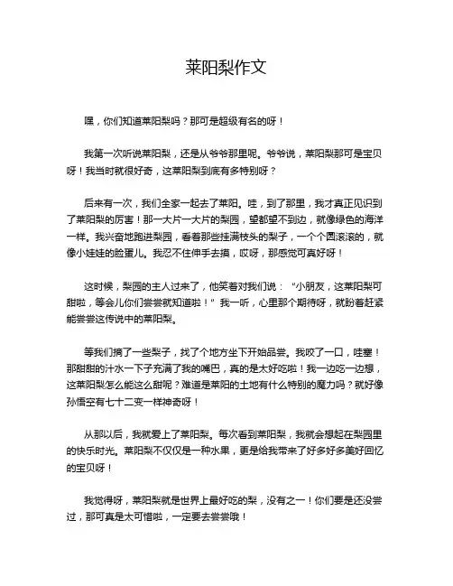 莱阳梨作文