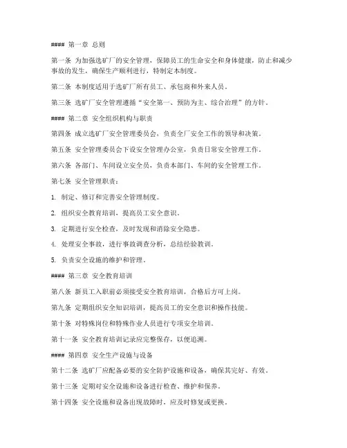选矿厂的安全管理制度