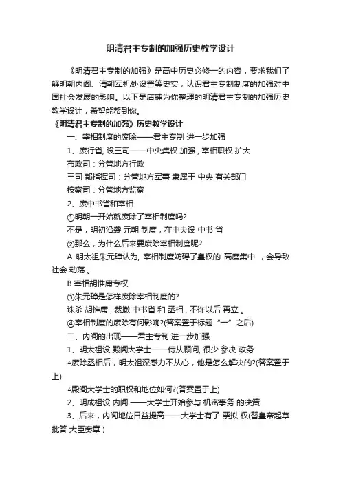 明清君主专制的加强历史教学设计