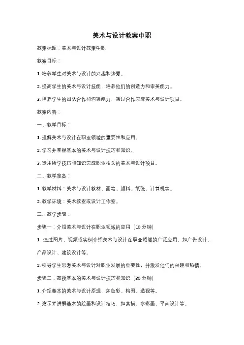 美术与设计教案中职
