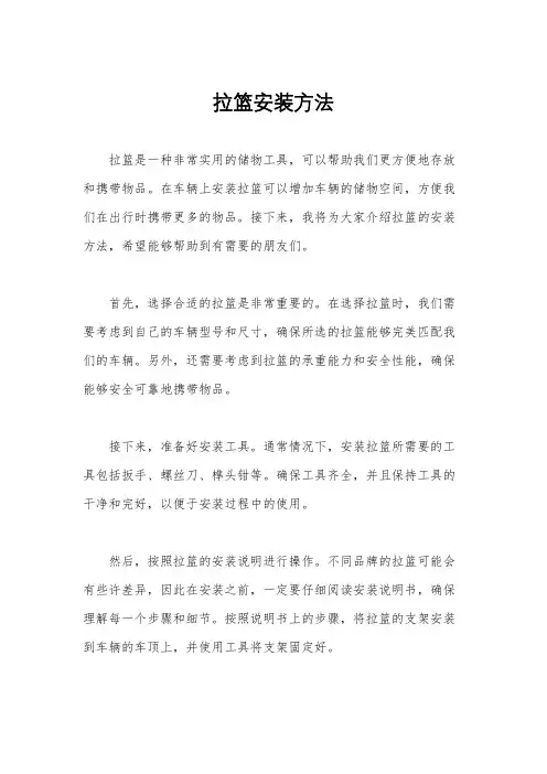 拉篮安装方法