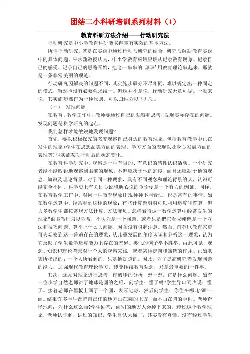 教育科研方法介绍——行动研究法