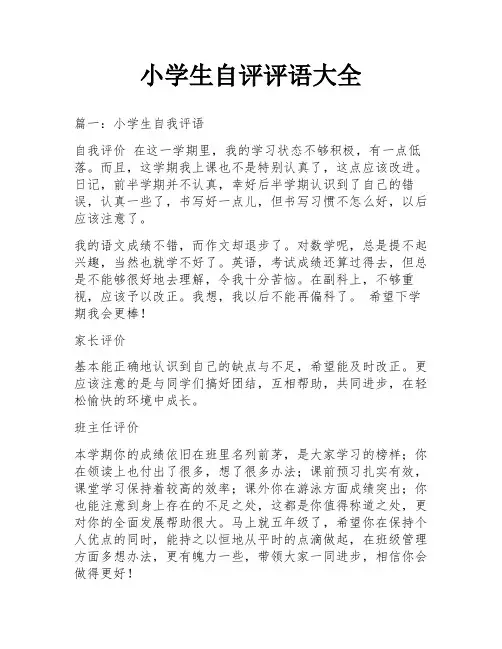 小学生自评评语大全