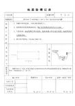 污水管道沟槽开挖地基验槽记录