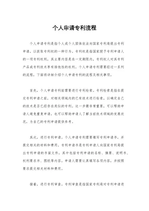 个人申请专利流程