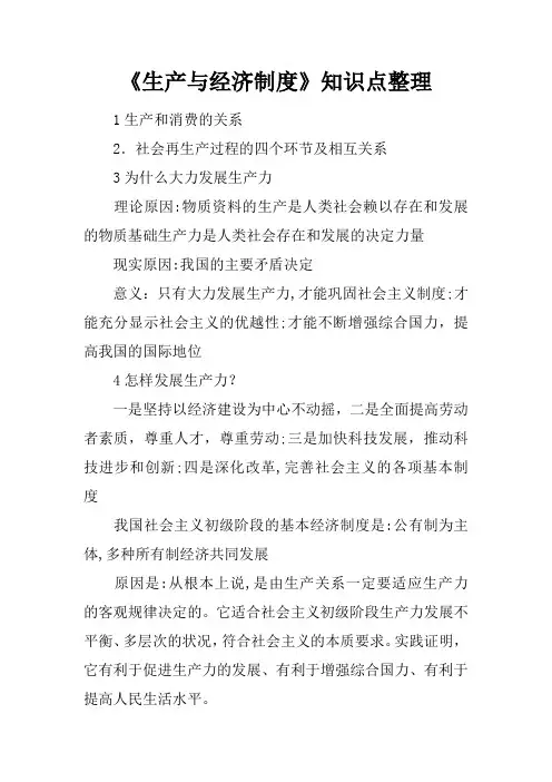 《生产与经济制度》知识点整理