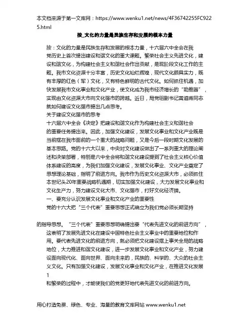 按_文化的力量是民族生存和发展的根本力量.doc