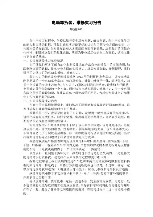 电动车拆装、维修实习报告