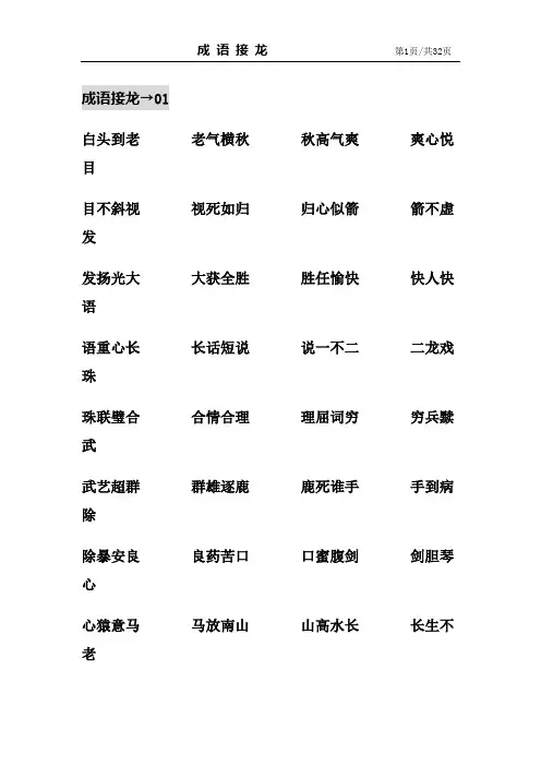 成语接龙文本1-20