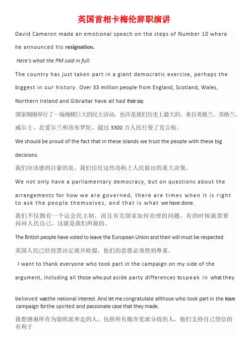 卡梅伦辞职演讲