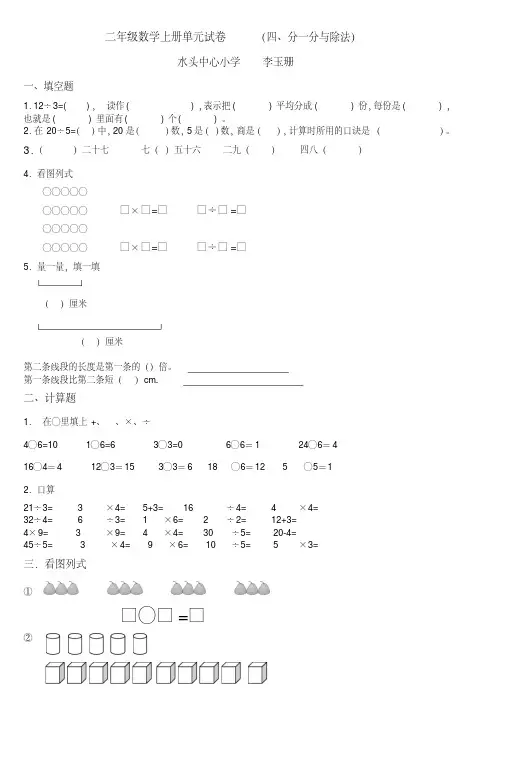 二年级数学上册单元试卷四分一分与除法