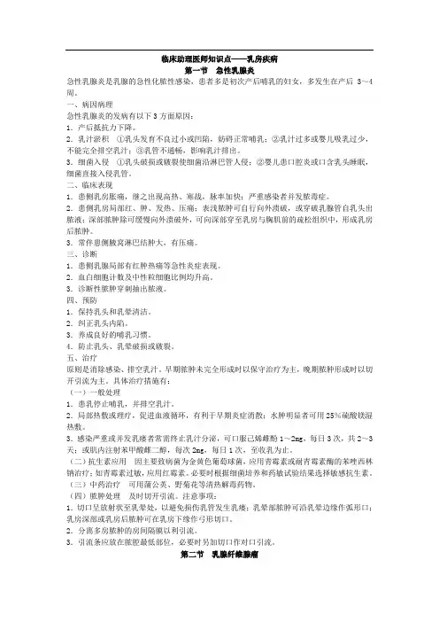 临床助理医师知识点——乳房疾病