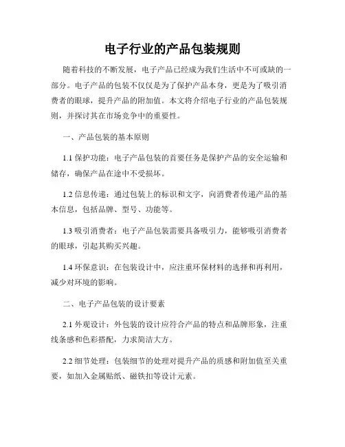 电子行业的产品包装规则