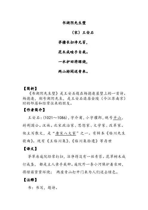 《书湖阴先生壁》王安石