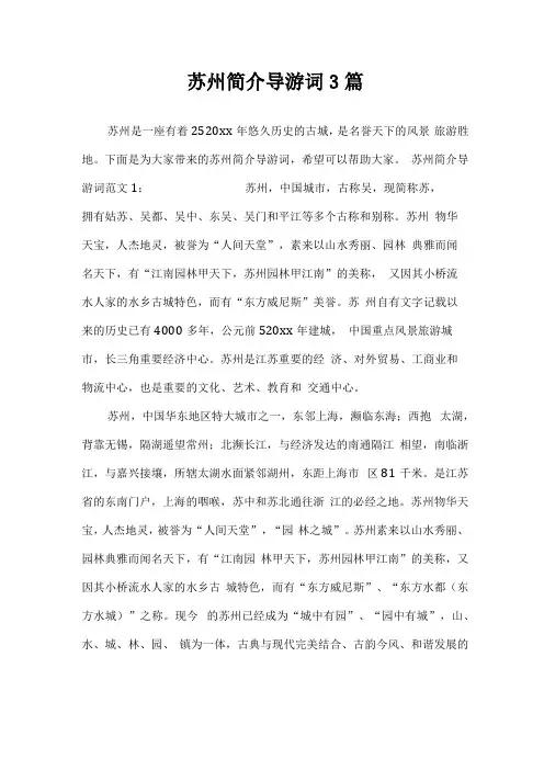 苏州简介导游词3篇导游词