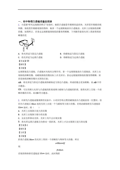 中考物理培优易错试卷(含解析)之凸透镜附详细答案