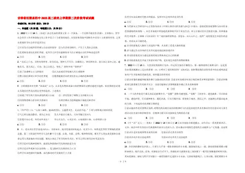 吉林省汪清县四中2022高二政治上学期第二次阶段考试试题