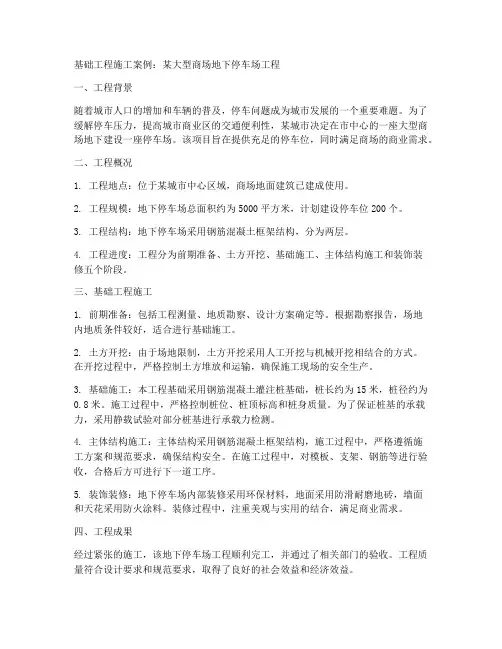 基础工程施工案例