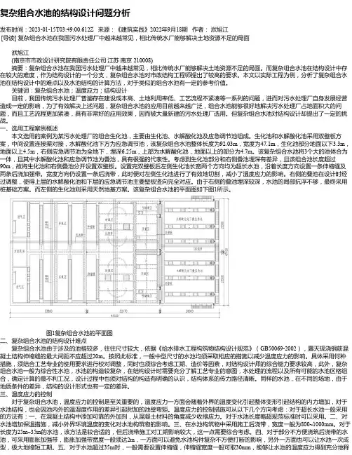 复杂组合水池的结构设计问题分析