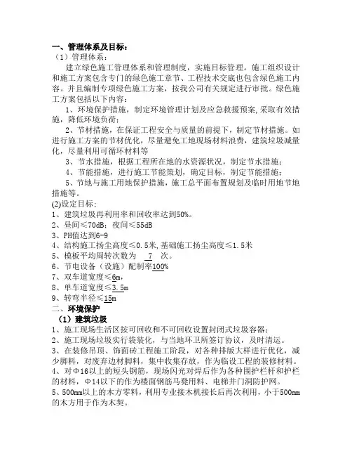 建筑工程绿色施工技术交底