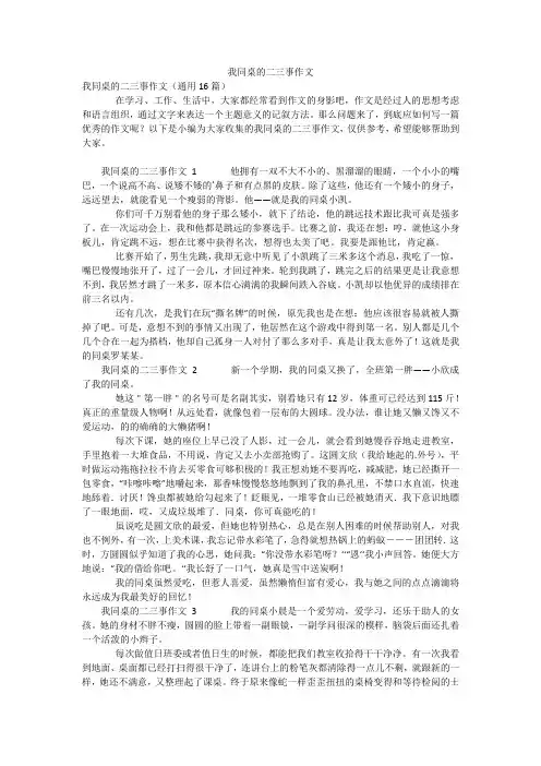 我同桌的二三事作文